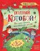 Полный "Котобой"! Все приключения знаменитых котов: сказочные истории