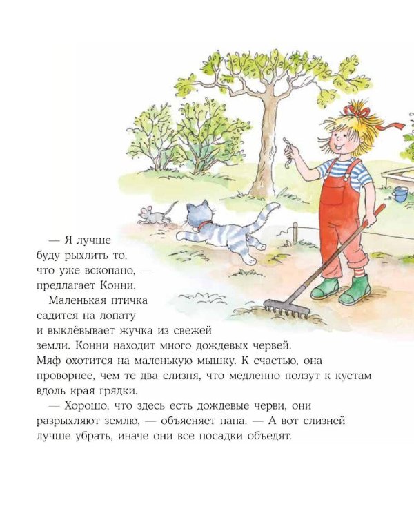Конни помогает папе