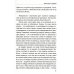 Погоня за несчастьем или как отравить себе жизнь Погоня за несчастьем или как отравить себе жизнь
