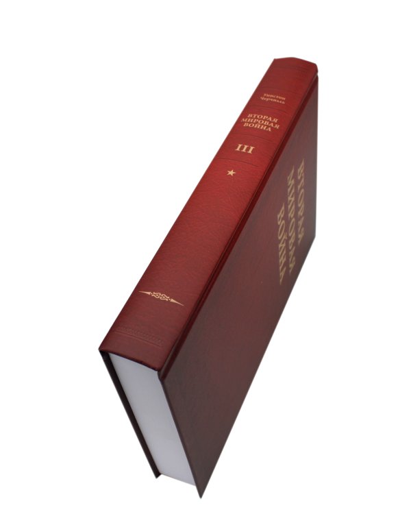 Вторая мировая война. В 3 т (комплект из 6-ти книг)