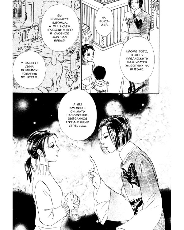 Новый магазинчик ужасов. Т. 2: манга