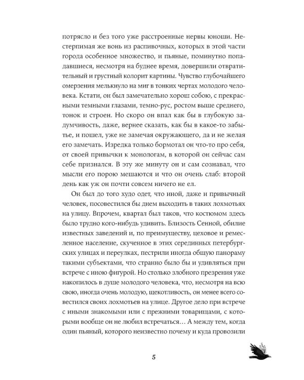 Преступление и наказание