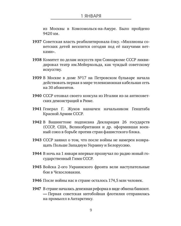 Важные даты из жизни России. Январь