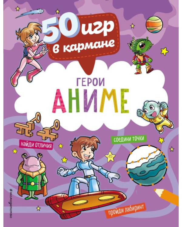 50 игр в кармане. Герои аниме