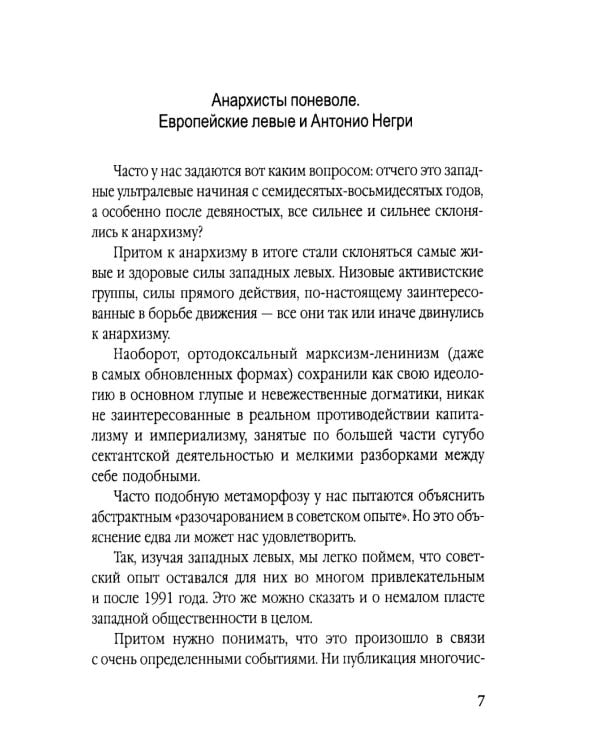 Империя. США и НАТО в войне против всего человечества