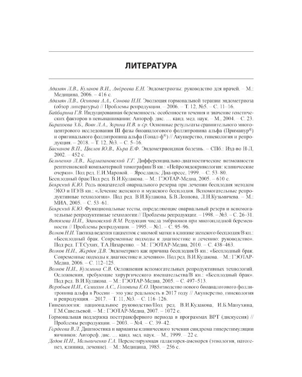 Стимуляция функции яичников. 7-е изд., доп.и перераб