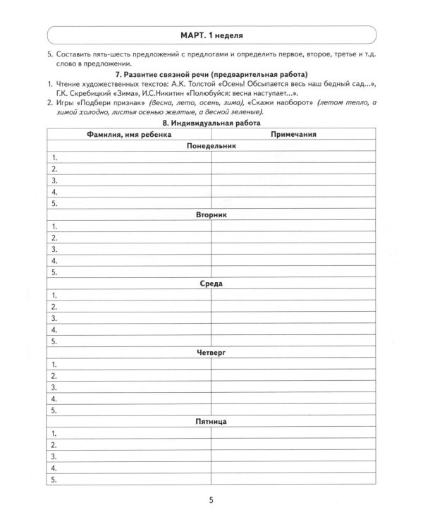 Говорим правильно в 6-7 лет. Тетрадь 3 взаимосвязи работы логопеда и воспитателя в подготовительной к школе логогруппе
