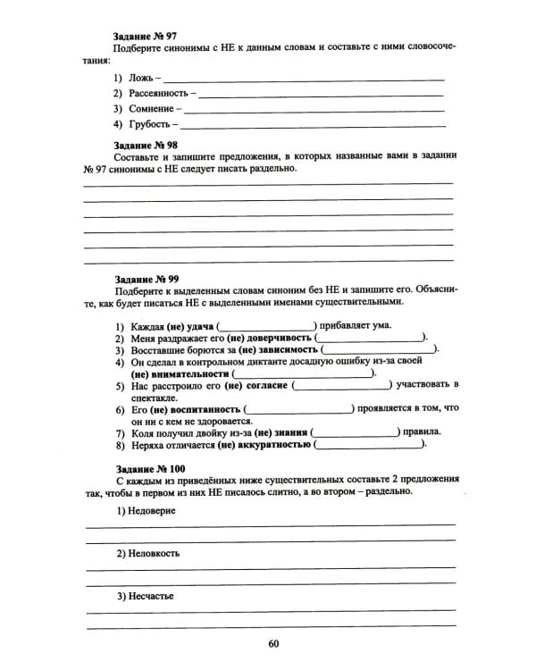 Русский язык. 6 кл. Практикум по орфографии и пунктуации. Готовимся к ГИА: Учебное пособие
