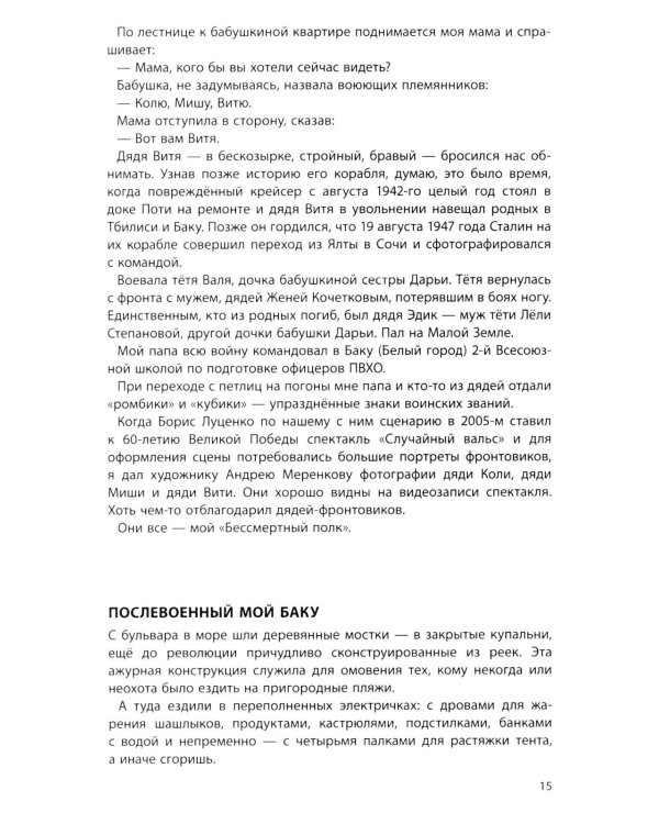 Тайны богемного водоворота. Рассказы режиссера с бокалом вина…