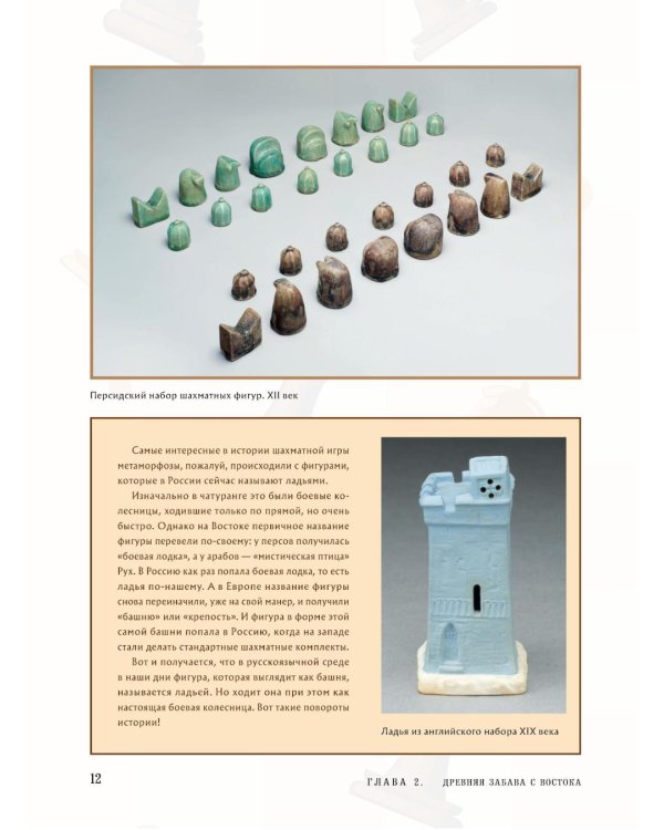 Большая энциклопедия шахмат. Все тайны самой интеллектуальной игры в истории: от древних досок до величайших игроков