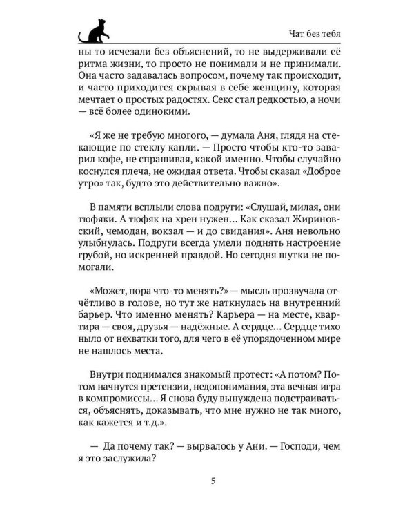 Чат без тебя