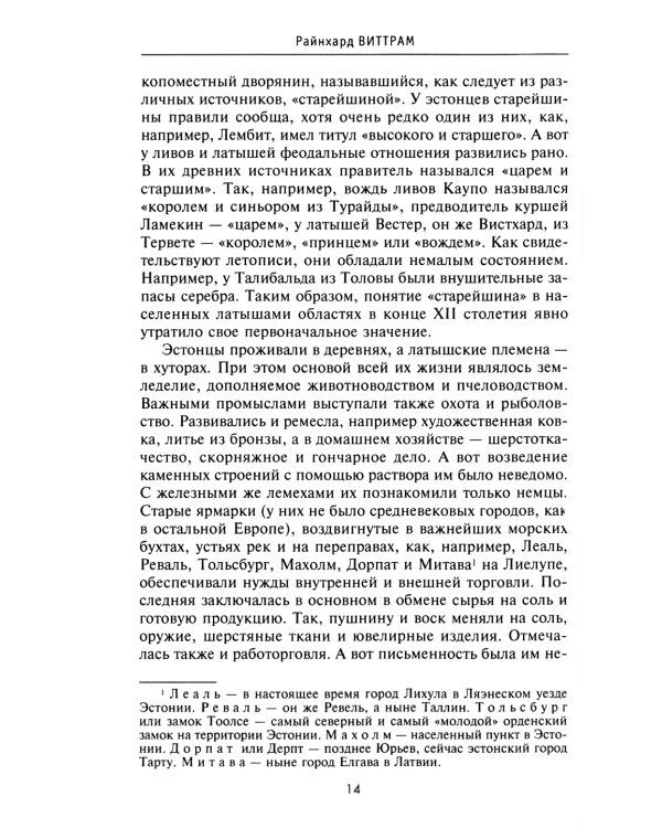 История прибалтийских народов. От подданных Ливонского ордена до независимых государств