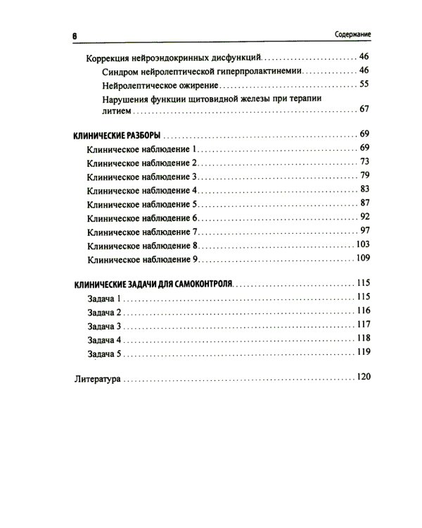 Психоэндокринология. Практическое руководство