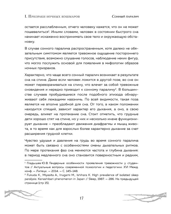 Химеры разума. Современная психология о монстрах древности. Как разоблачить свои ночные кошмары