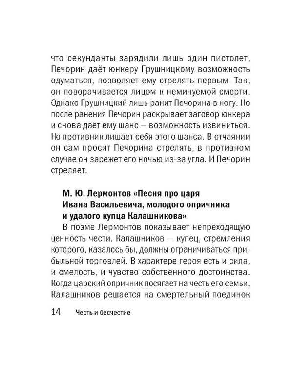 Дополнительное изображение книги «Литературные аргументы ко всем видам сочинений: итоговому, ЕГЭ и ОГЭ»