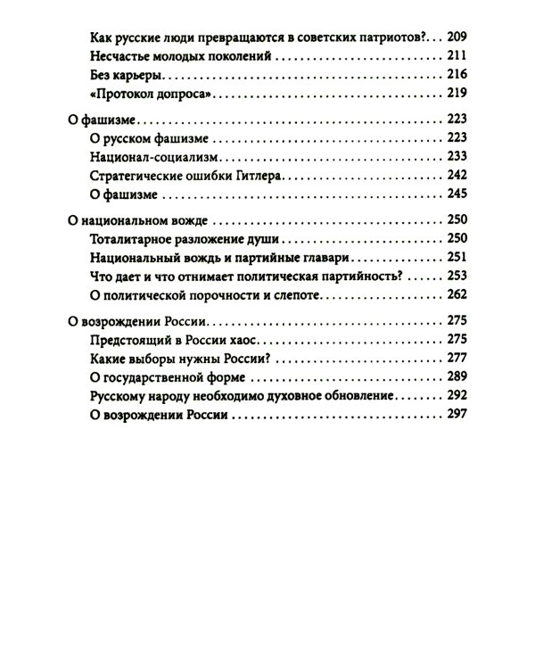 Россия – особая цивилизация