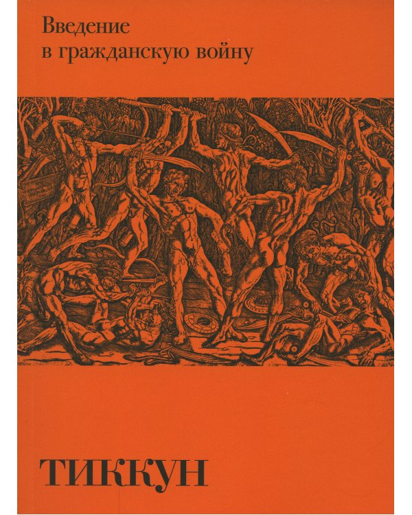 Введение в гражданскую войну