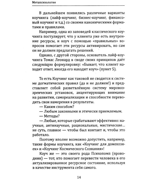Метапсихология Внутреннего Игрока, или Практика перехода из пространства состояний в пространство событий