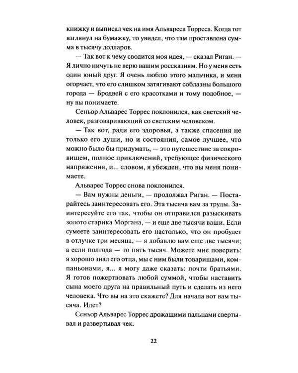 Сердца трех