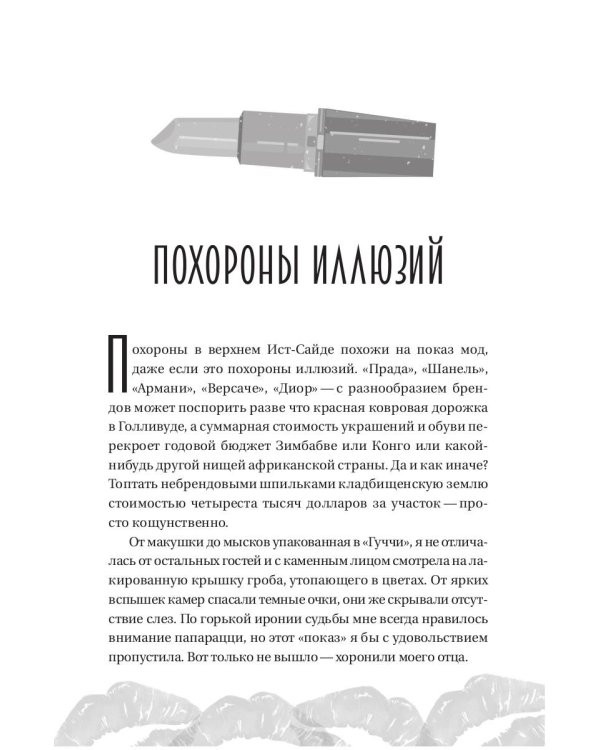 Невыносимый опекун