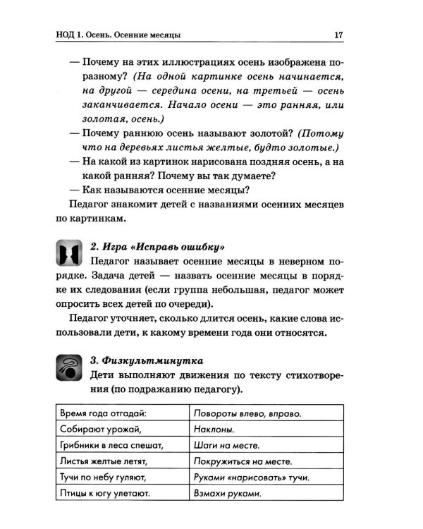 Формирование целостной картины мира у детей 6-7 лет с ОВЗ в различных видах деятельности