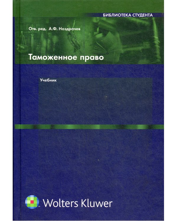 Таможенное право