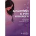 Фармакотерапия во время беременности