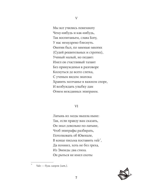 Евгений Онегин