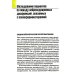Психоэндокринология. Практическое руководство