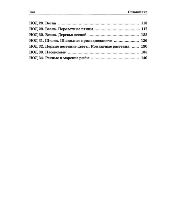 Формирование целостной картины мира у детей 6-7 лет с ОВЗ в различных видах деятельности