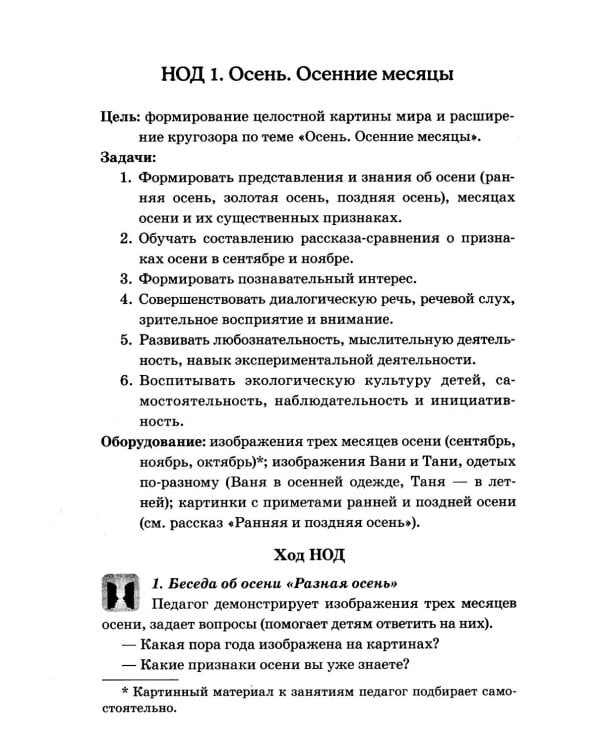 Формирование целостной картины мира у детей 6-7 лет с ОВЗ в различных видах деятельности