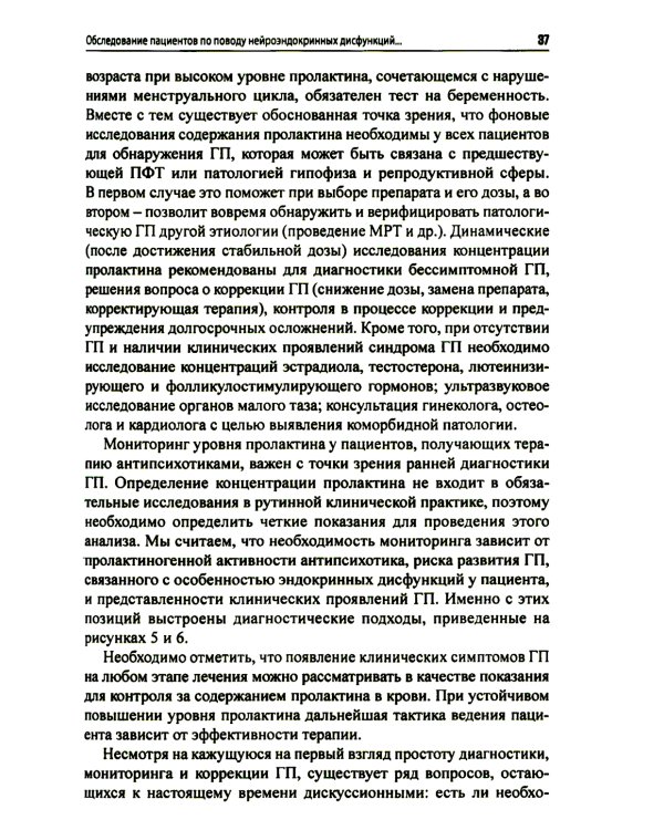 Психоэндокринология. Практическое руководство