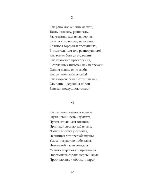 Евгений Онегин