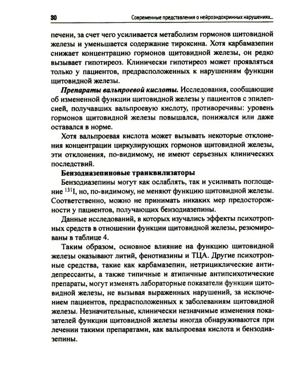 Психоэндокринология. Практическое руководство