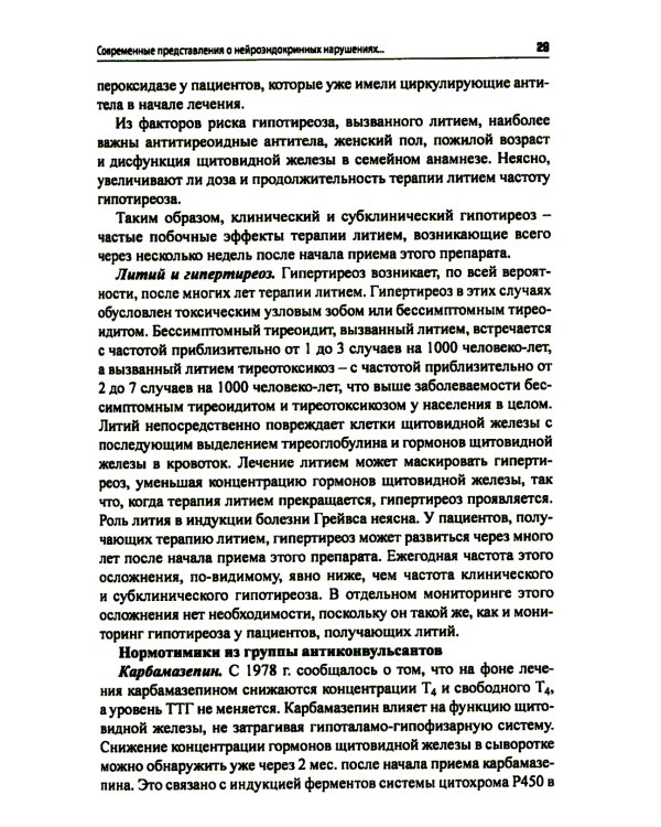 Психоэндокринология. Практическое руководство