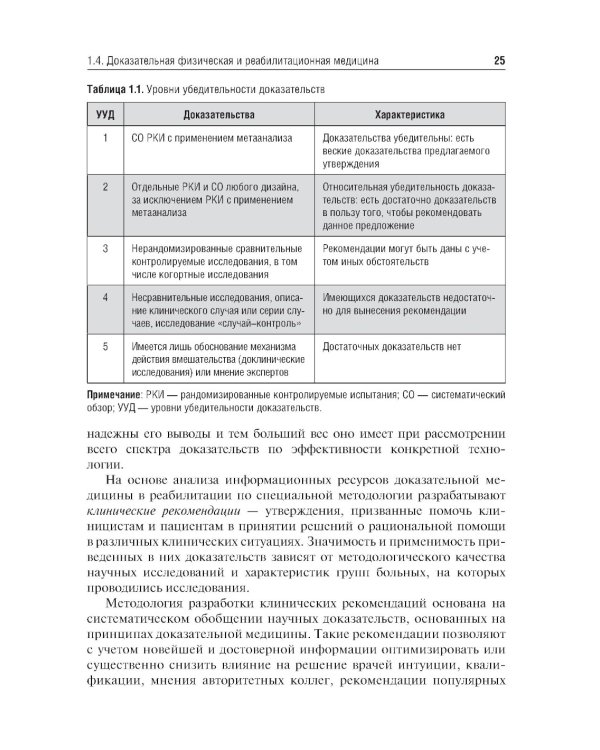 Медицинская реабилитация: Учебник. 2-е изд., перераб. и доп