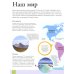 Иллюстрированный атлас мира