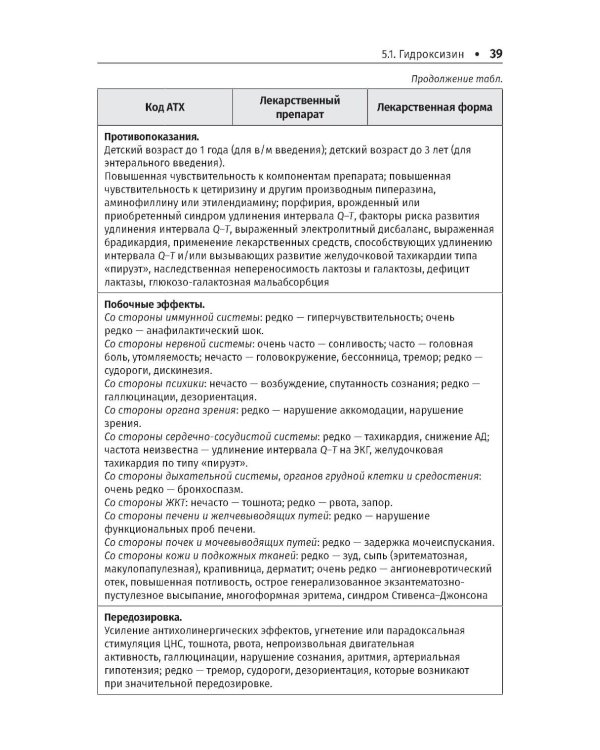 Лекарственные препараты при неотложных состояниях в педиатрии