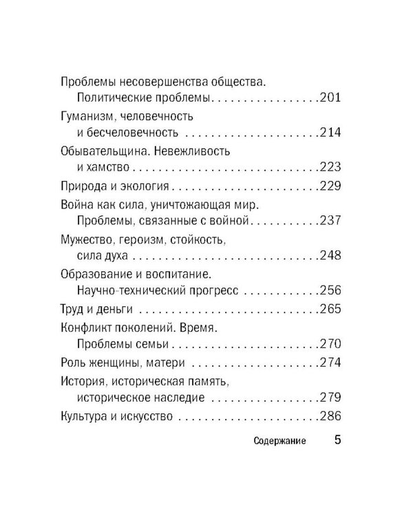 Дополнительное изображение книги «Литературные аргументы ко всем видам сочинений: итоговому, ЕГЭ и ОГЭ»