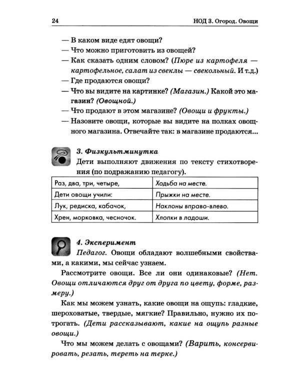 Формирование целостной картины мира у детей 6-7 лет с ОВЗ в различных видах деятельности