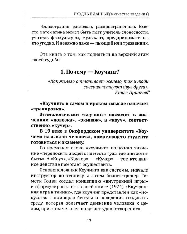 Метапсихология Внутреннего Игрока, или Практика перехода из пространства состояний в пространство событий