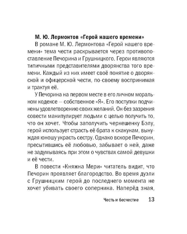 Дополнительное изображение книги «Литературные аргументы ко всем видам сочинений: итоговому, ЕГЭ и ОГЭ»
