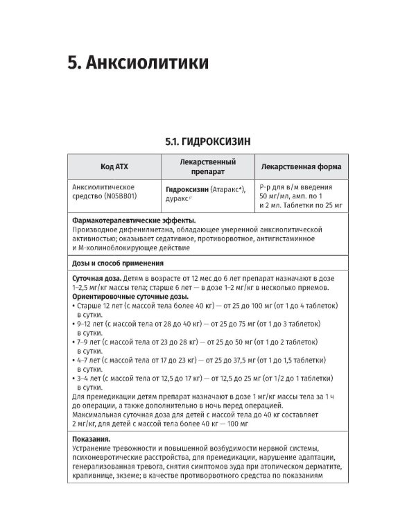Лекарственные препараты при неотложных состояниях в педиатрии