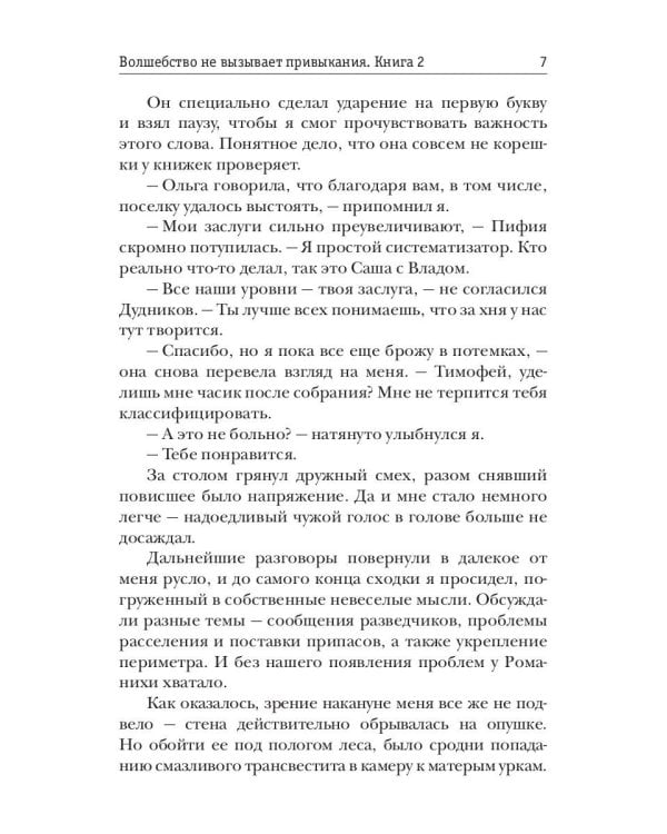 Волшебство не вызывает привыкания. Кн. 2