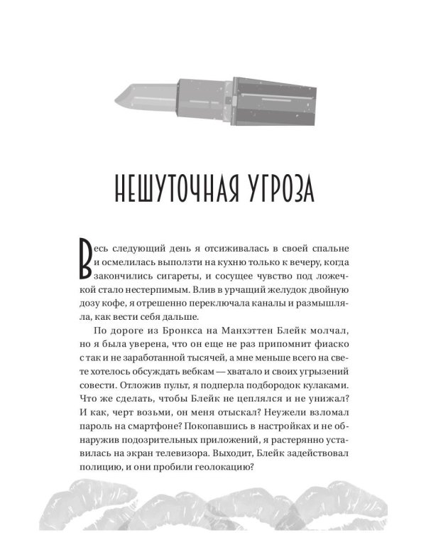 Невыносимый опекун