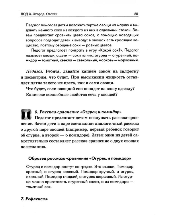 Формирование целостной картины мира у детей 6-7 лет с ОВЗ в различных видах деятельности
