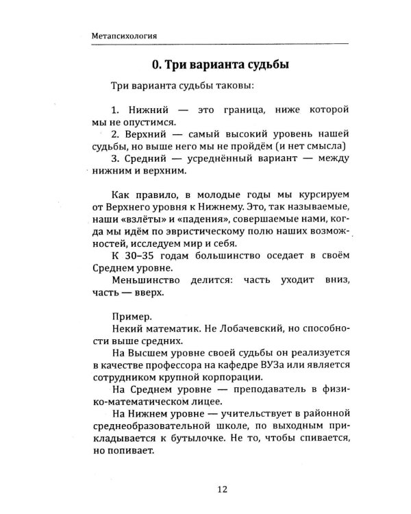 Метапсихология Внутреннего Игрока, или Практика перехода из пространства состояний в пространство событий