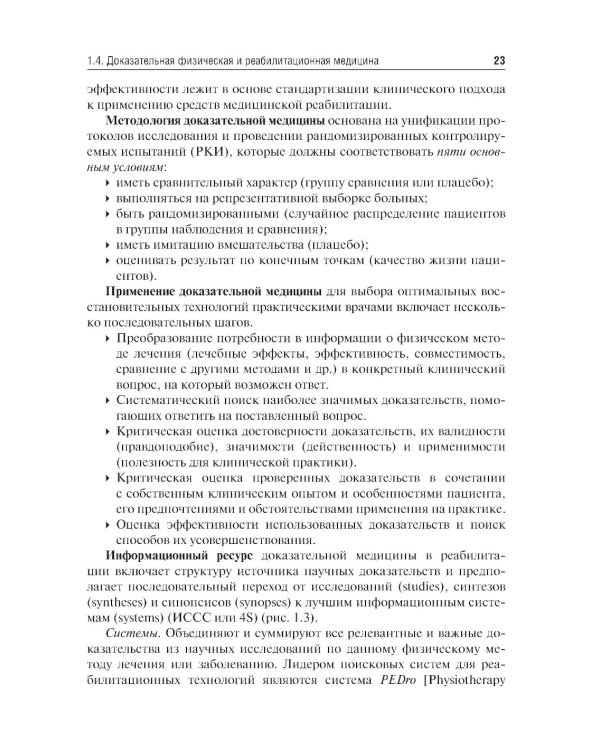 Медицинская реабилитация: Учебник. 2-е изд., перераб. и доп