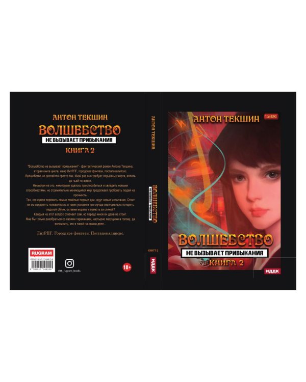 Волшебство не вызывает привыкания. Кн. 2