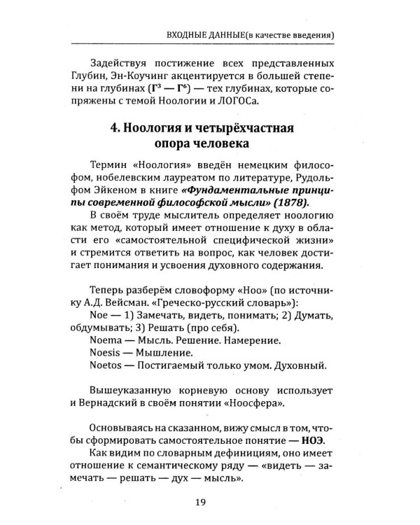 Метапсихология Внутреннего Игрока, или Практика перехода из пространства состояний в пространство событий